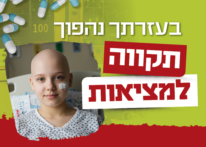 בעזרת